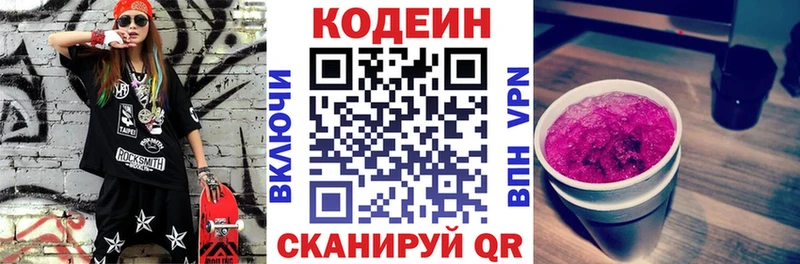 Купить  Свободный  Codein напиток Lean (лин) 